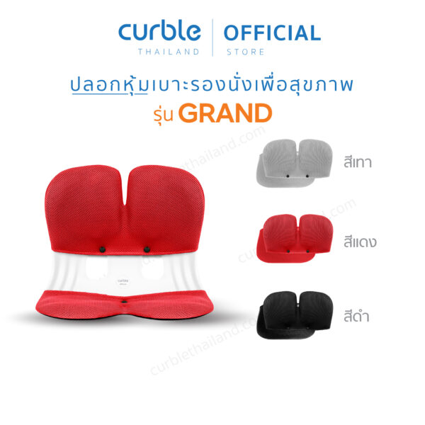 Curble Cover ปลอกหุ้มเบาะรองนั่ง Curble รุ่น Grand