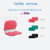 Curble Cover ปลอกหุ้มเบาะรองนั่ง Curble รุ่น Kids