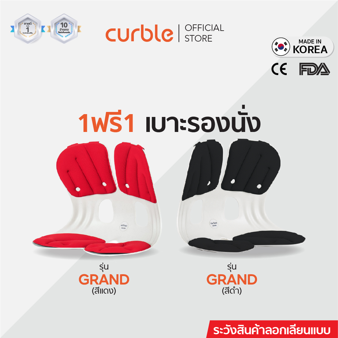 Curble เบาะรองนั่ง รุ่น Grand + Grand